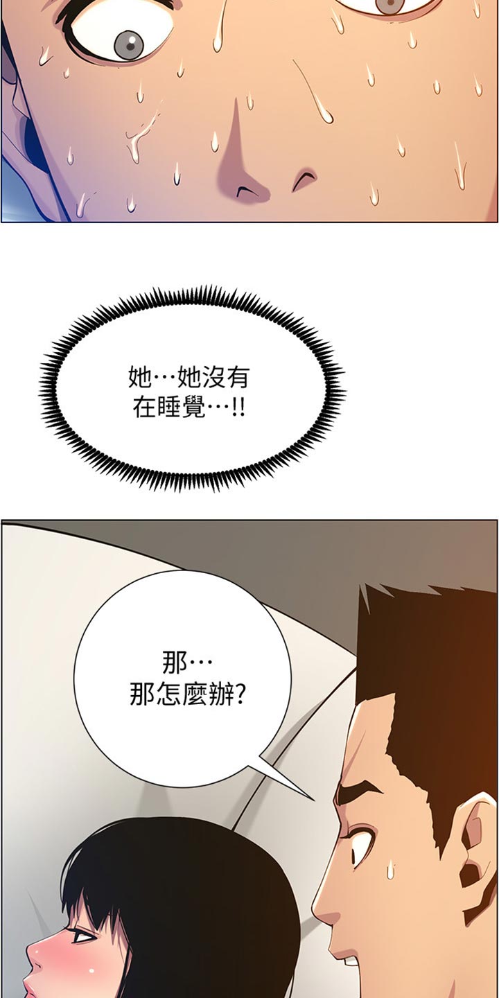 假爸爸在线免费观看漫画,第197章：收拾状况5图