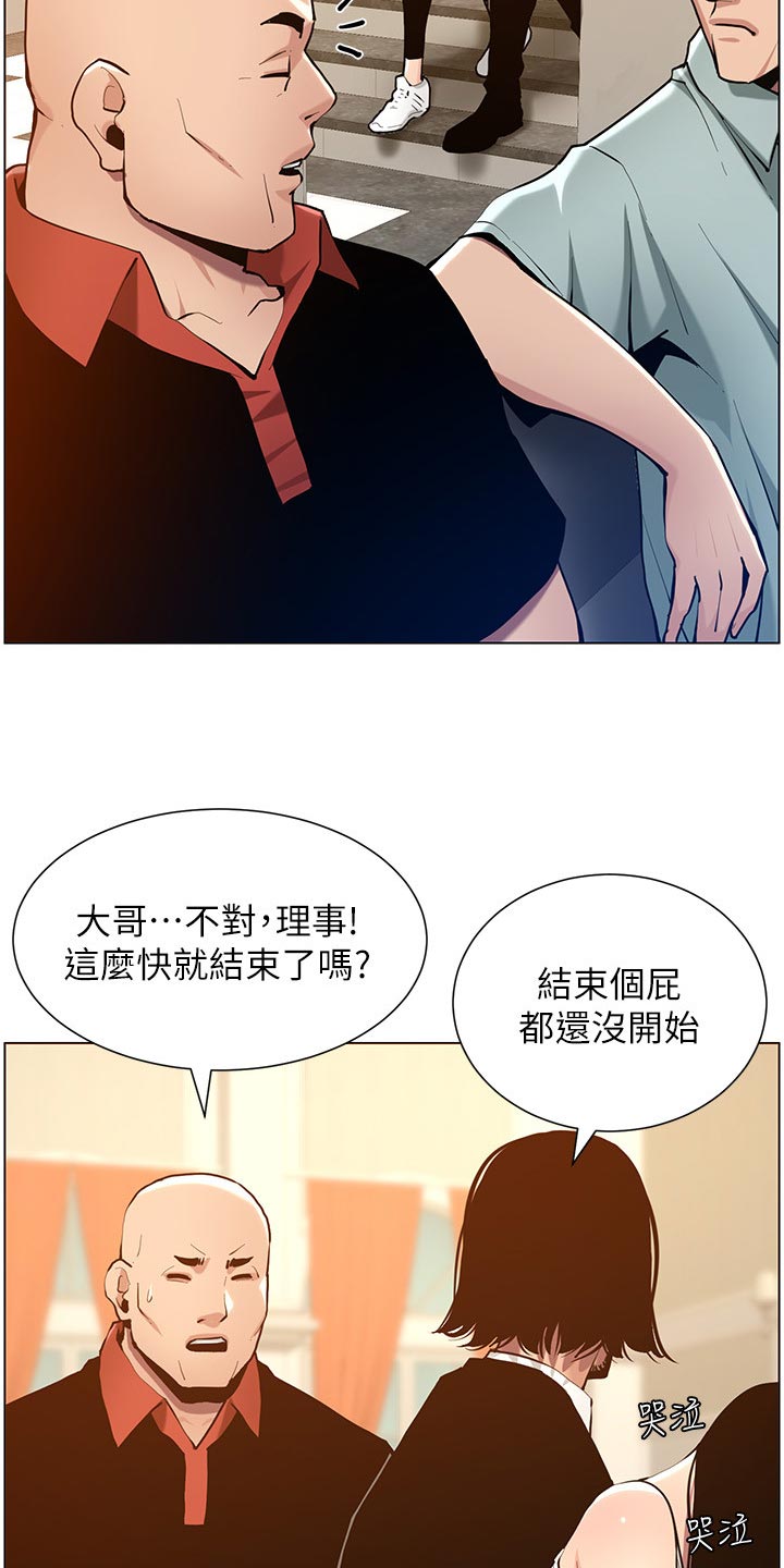 假爸爸漫画,第205章：无尽的后悔3图