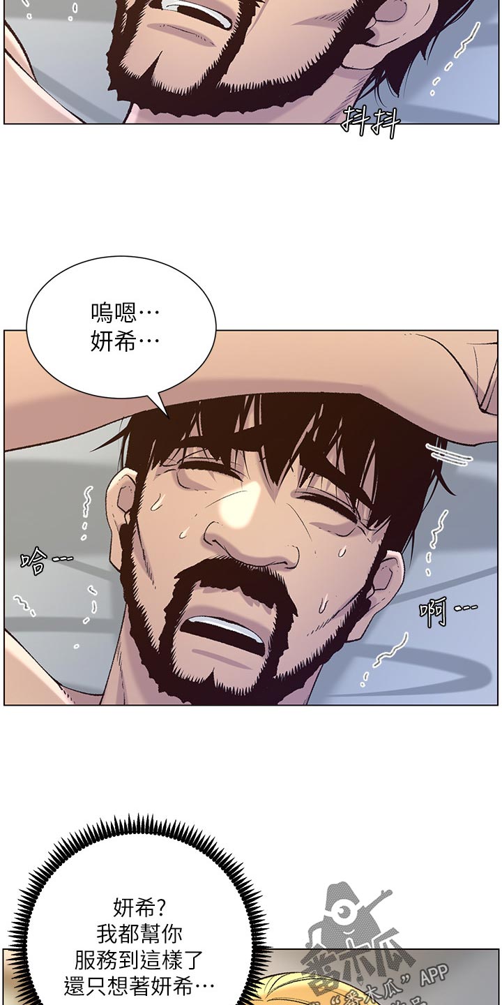 假爸爸在线免费观看漫画,第134章：姐姐回归5图