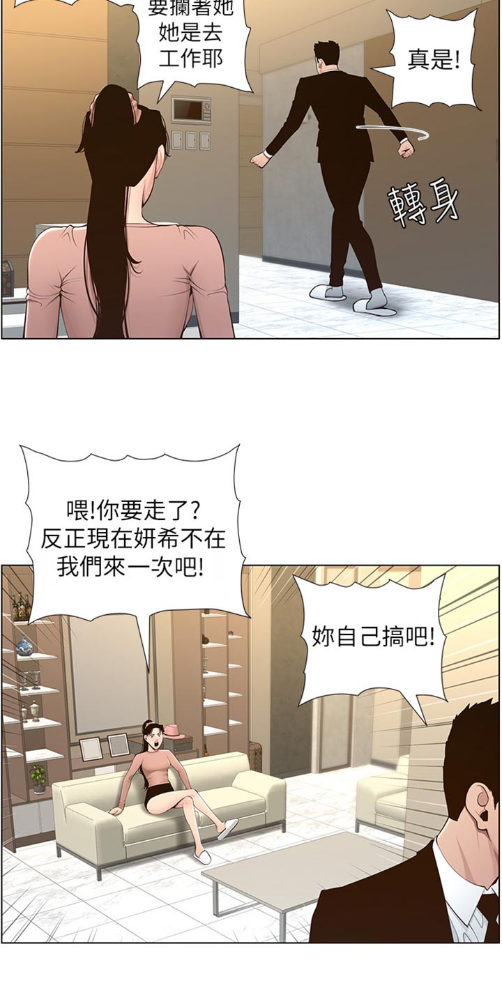 假爸爸剧组漫画,第212章：戏前化妆5图