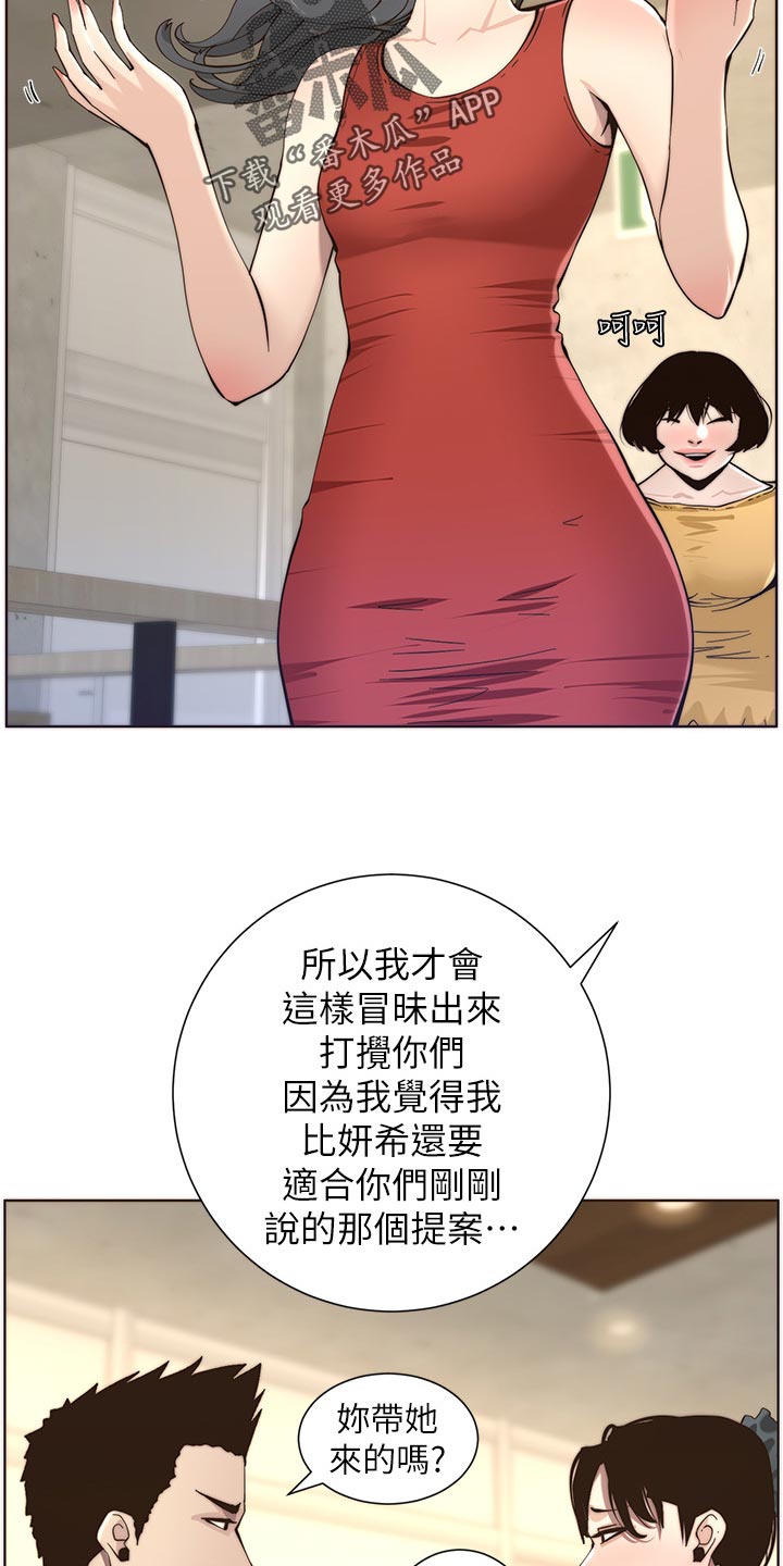 假爸爸漫画,第117章：尝试2图
