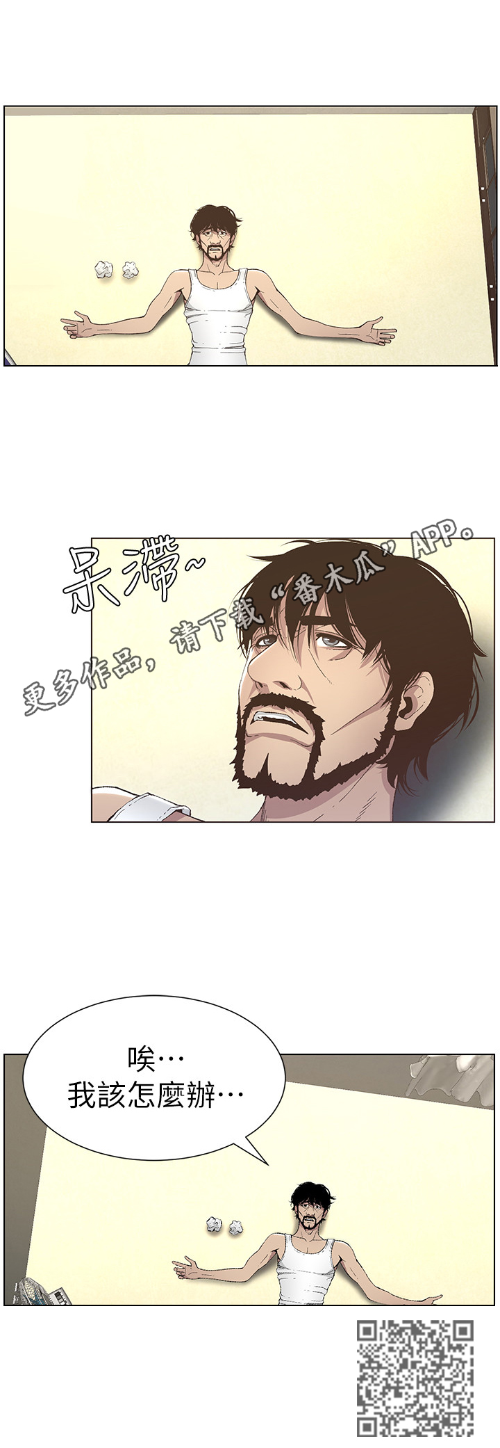 假爸爸漫画,第41章：烦恼5图