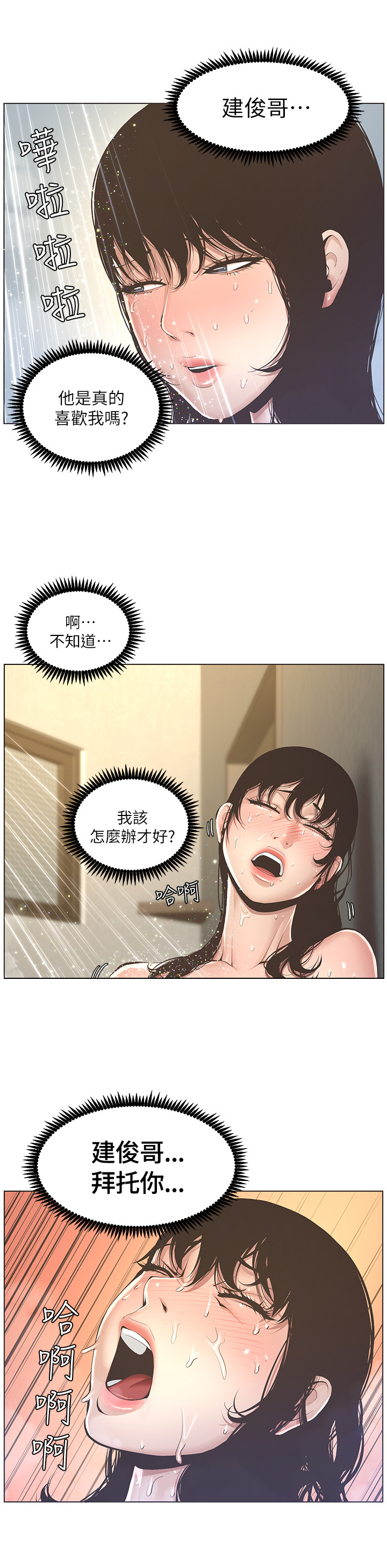 假爸爸漫画,第6章：累了5图