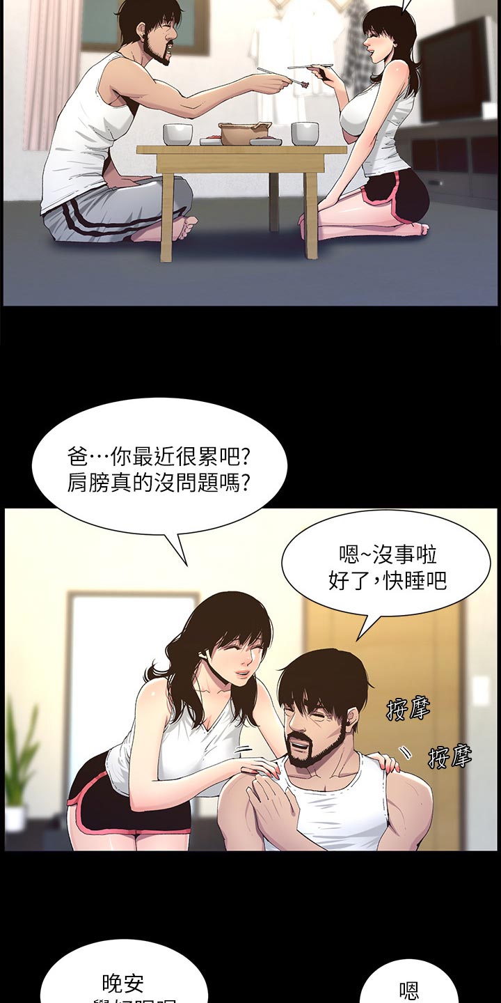 假爸爸漫画,第131章：回不去4图