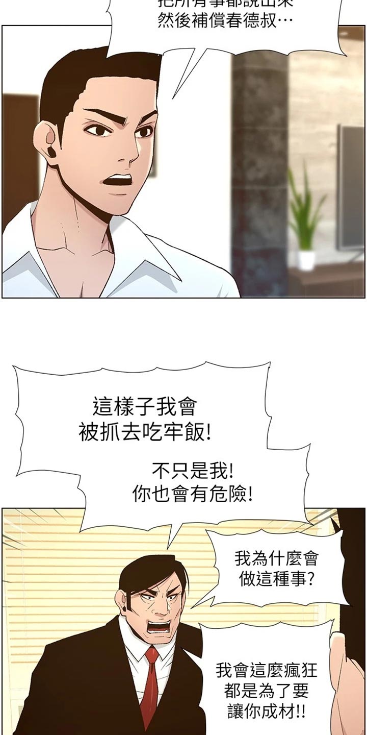 假爸爸漫画,第223章：可怜的孩子3图