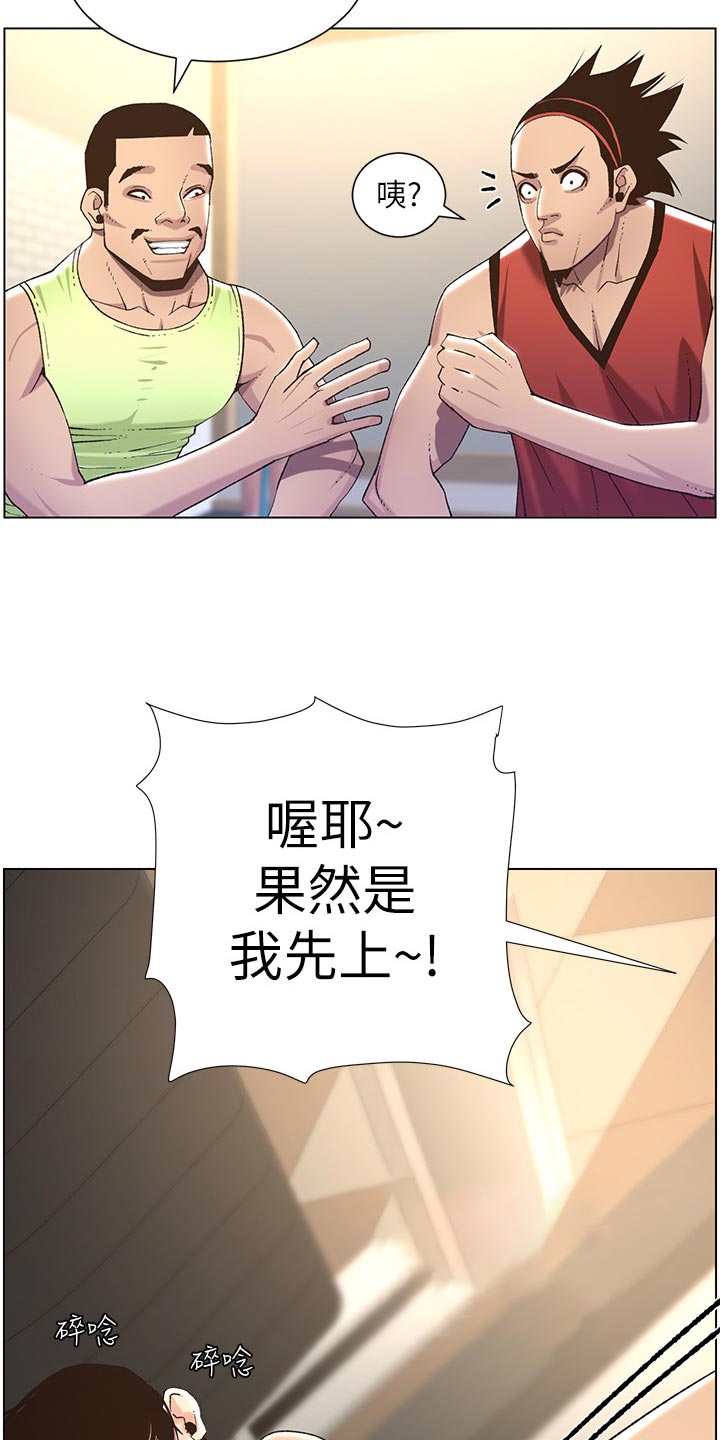 假爸爸拔u盘漫画,第127章：心如死灰1图