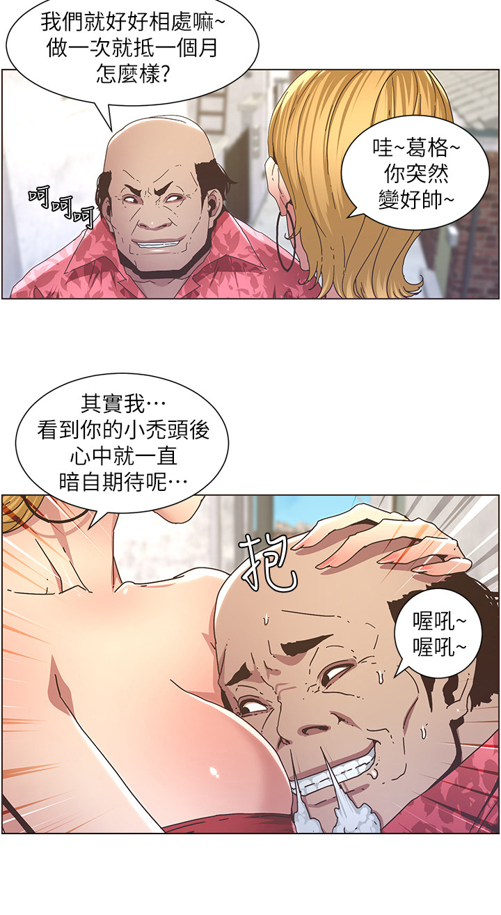 假爸爸电影完整版全片漫画,第47章：回家1图