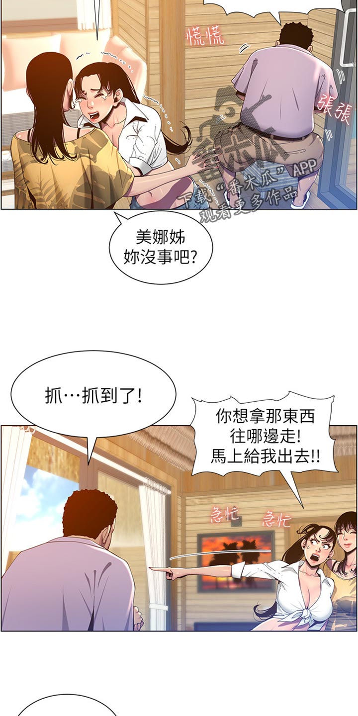 假爸爸完整版电影漫画,第182章：战袍4图