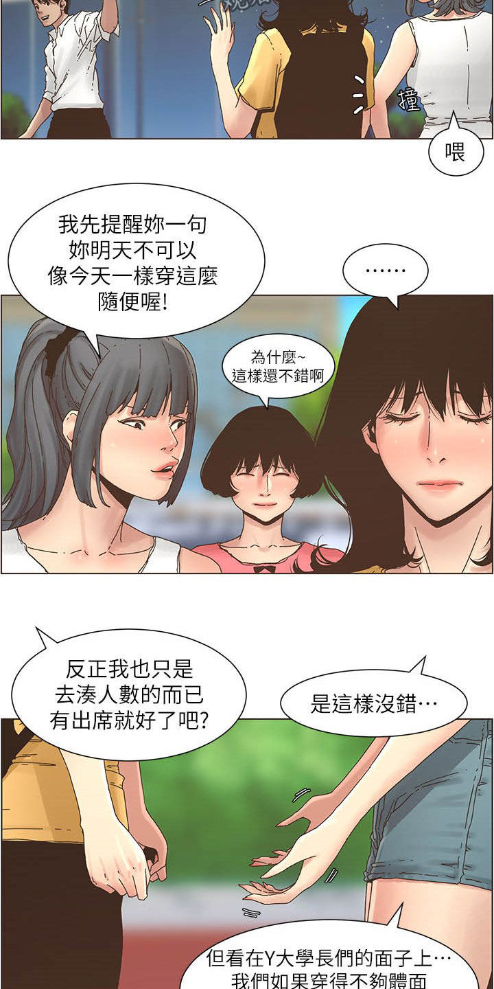 假爸爸完整版漫画,第62章：好好打扮2图