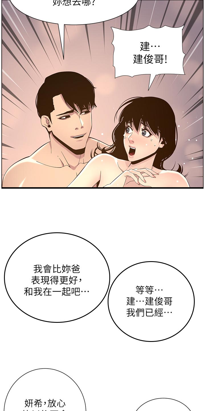 假爸爸主题曲漫画,第160章：噩梦1图