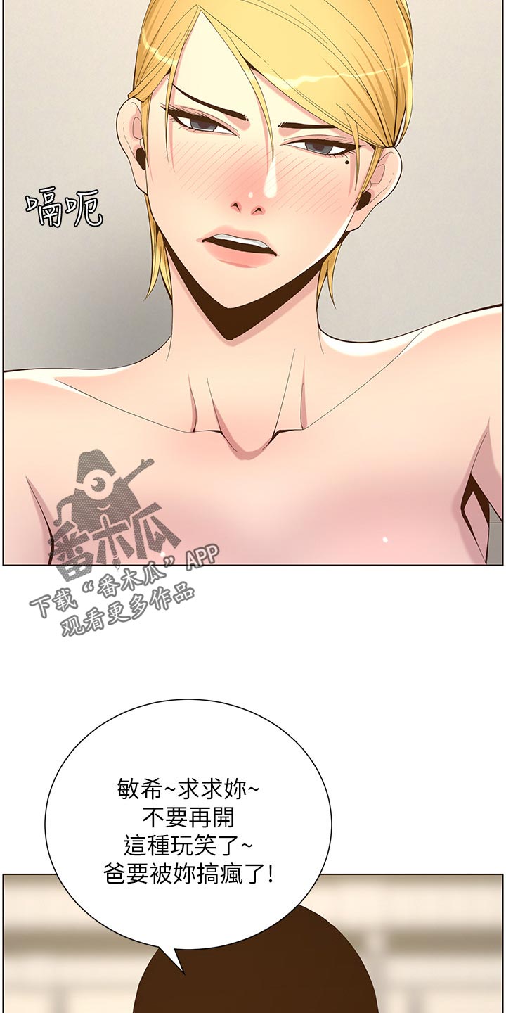 假爸爸漫画,第141章：吸引力5图