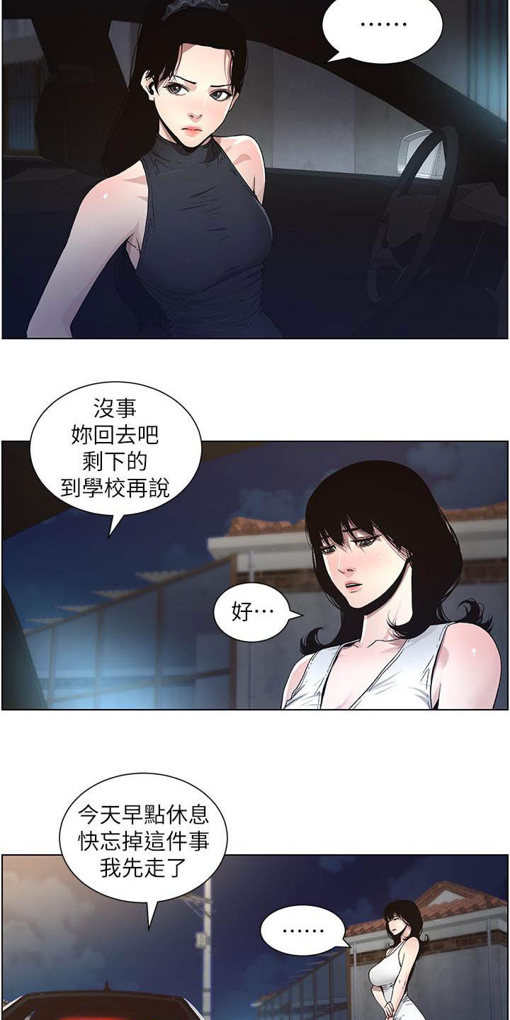 假爸爸漫画,第73章：崩溃4图