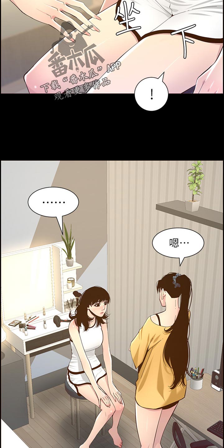 假爸爸漫画,第170章：开玩笑5图