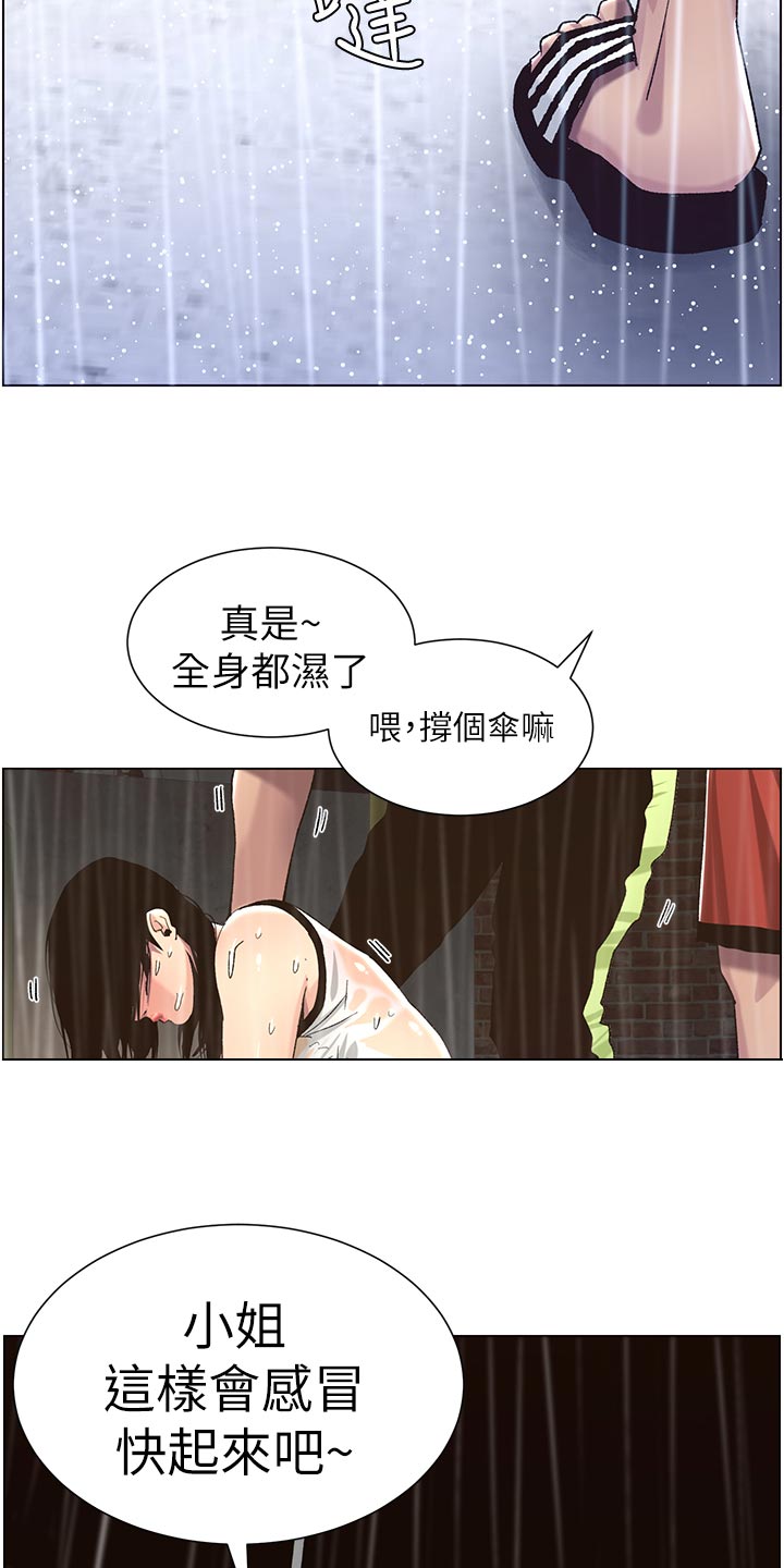 假爸爸电影版全免观看漫画,第125章：致命打击1图