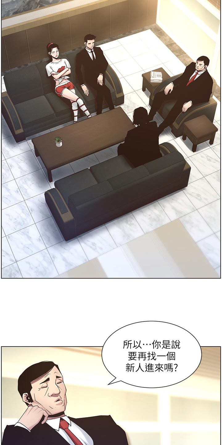 假爸爸完整版电影漫画,第97章：装睡2图