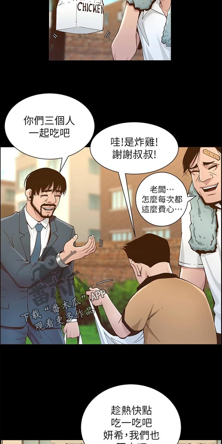 假爸爸电影版全免观看漫画,第223章：可怜的孩子2图