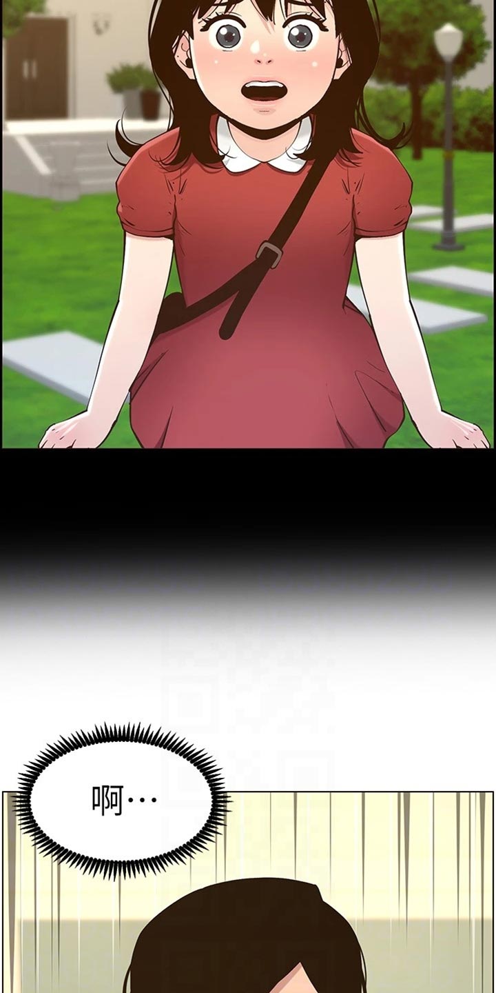 假爸爸漫画,第224章：离奇的缘分1图