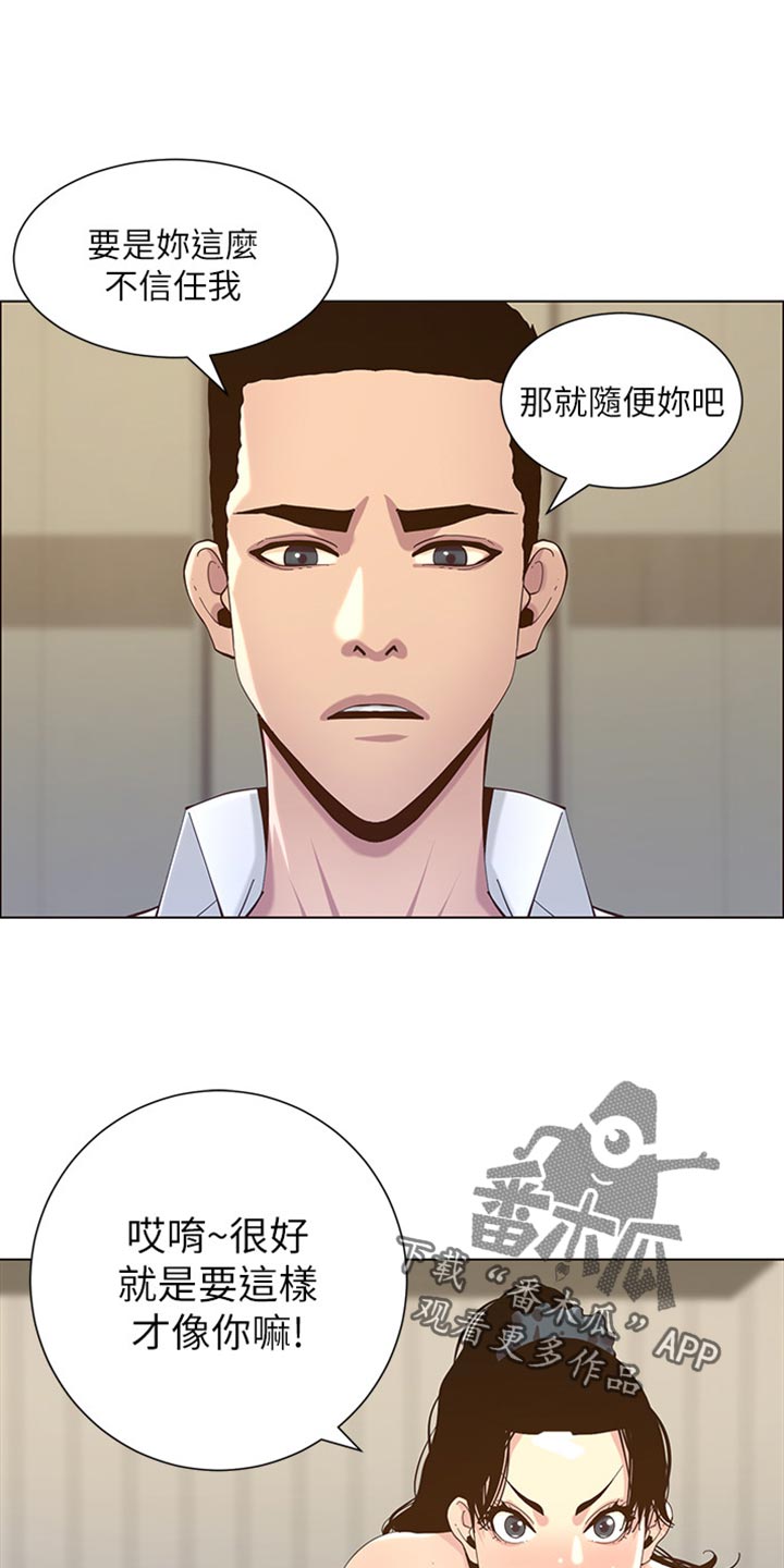 假爸爸电影下载漫画,第158章：证明2图