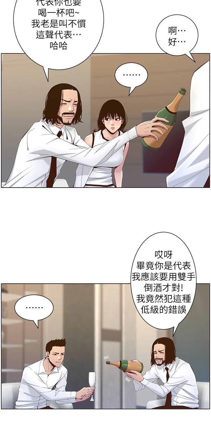 假爸爸漫画,第141章：吸引力3图