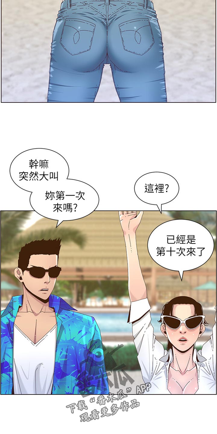 《假爸爸》剧组惹争议漫画,第180章：大海！1图