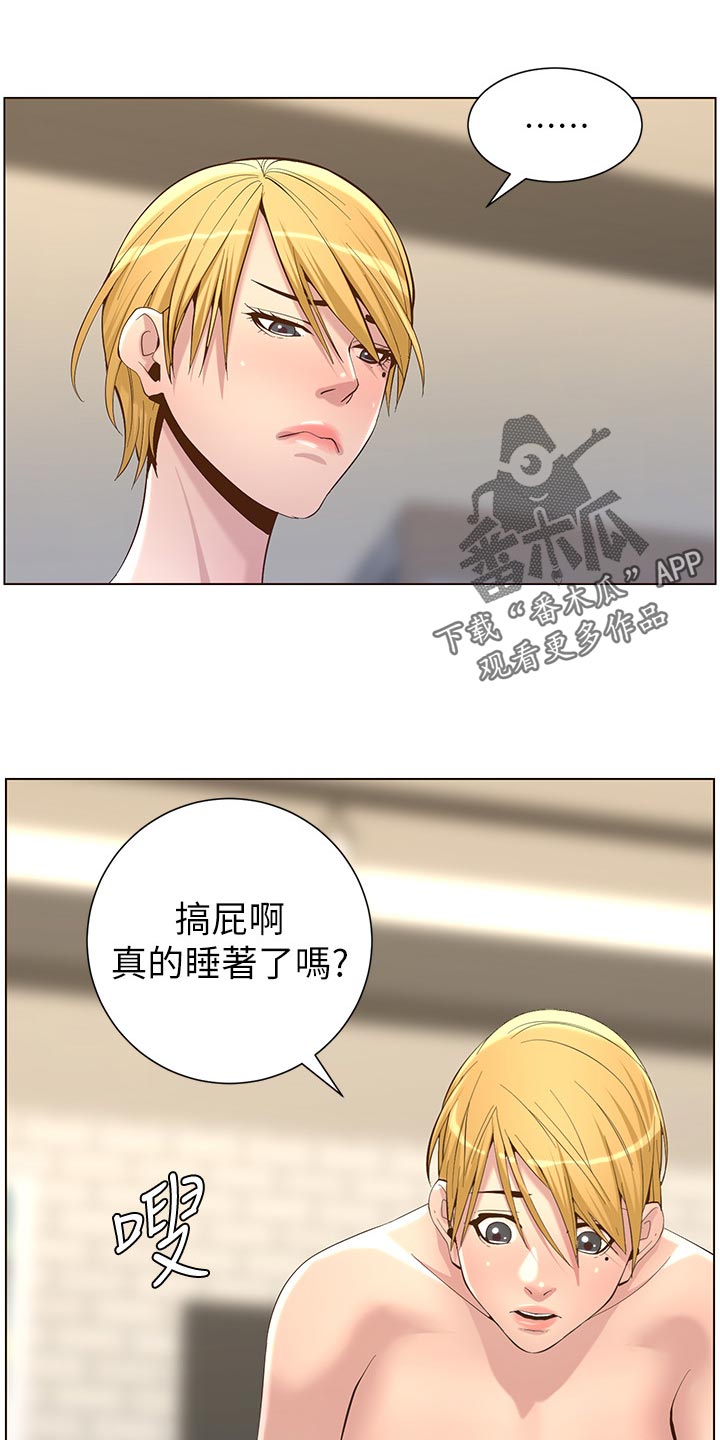 假爸爸剧组漫画,第143章：借口1图