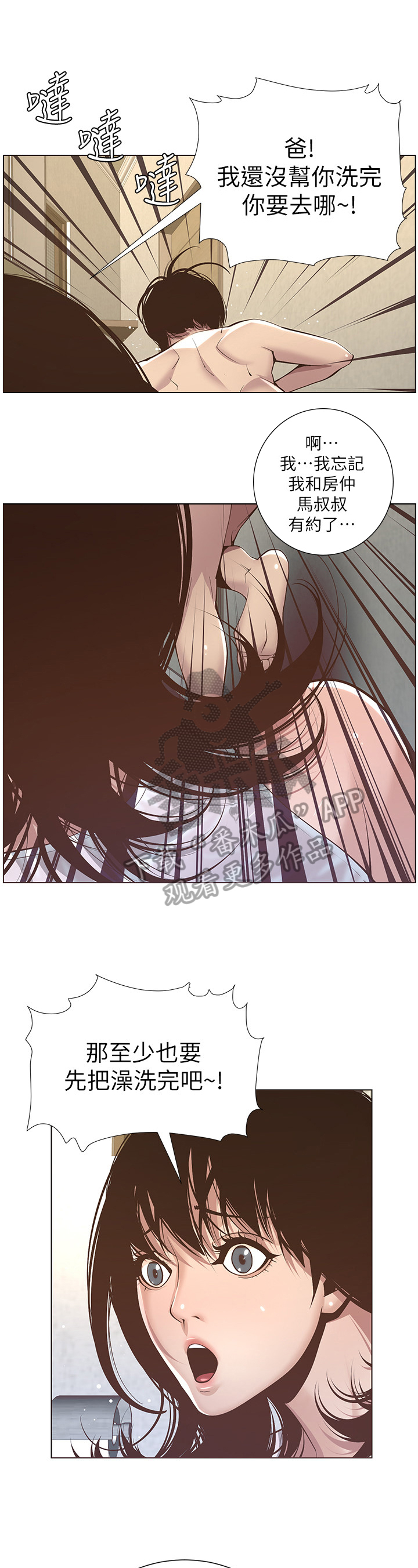 假爸爸在线免费观看漫画,第16章：慌张4图