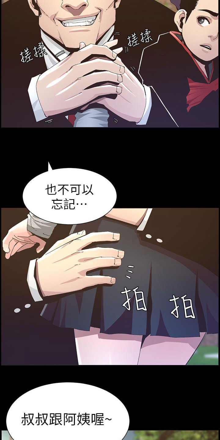假爸爸电影免费观看漫画,第79章：保护2图