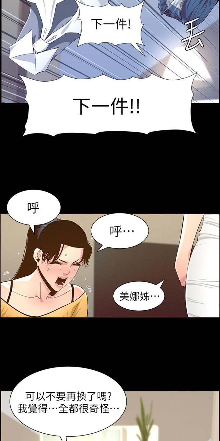 假爸爸剧组漫画,第171章：打扮4图