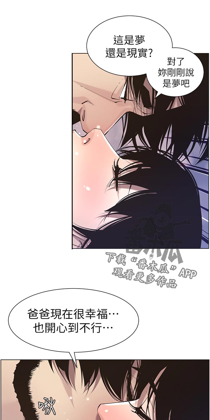 假爸爸漫画,第111章：不对劲1图