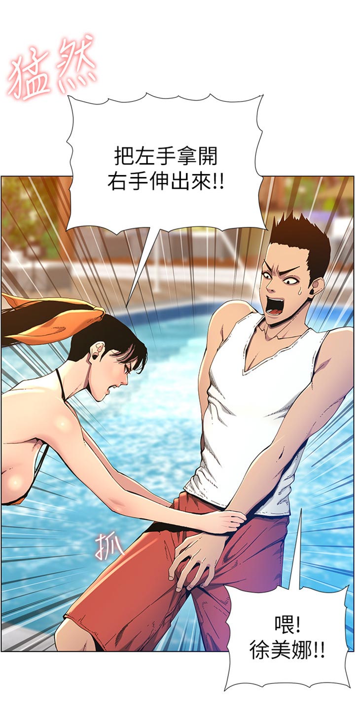 假爸爸漫画,第188章：落水3图