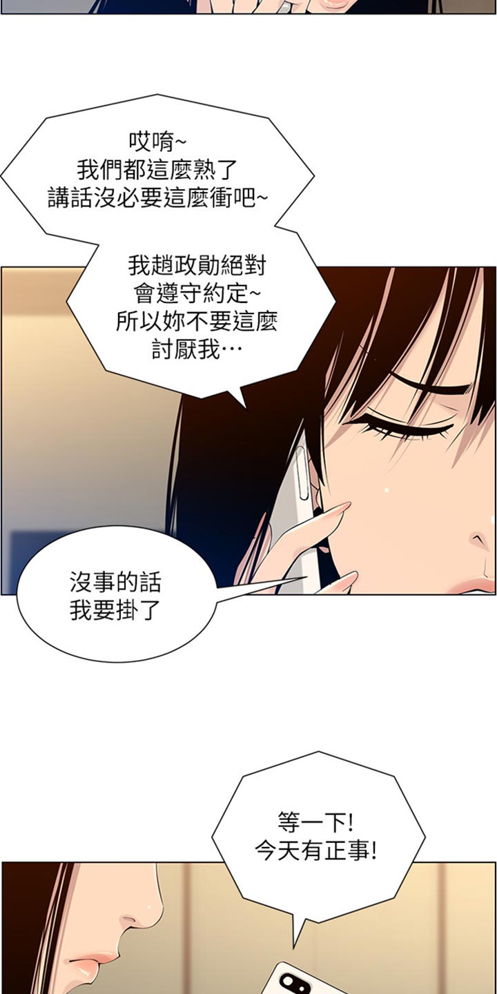 假爸爸完整版漫画,第210章：担心过度5图