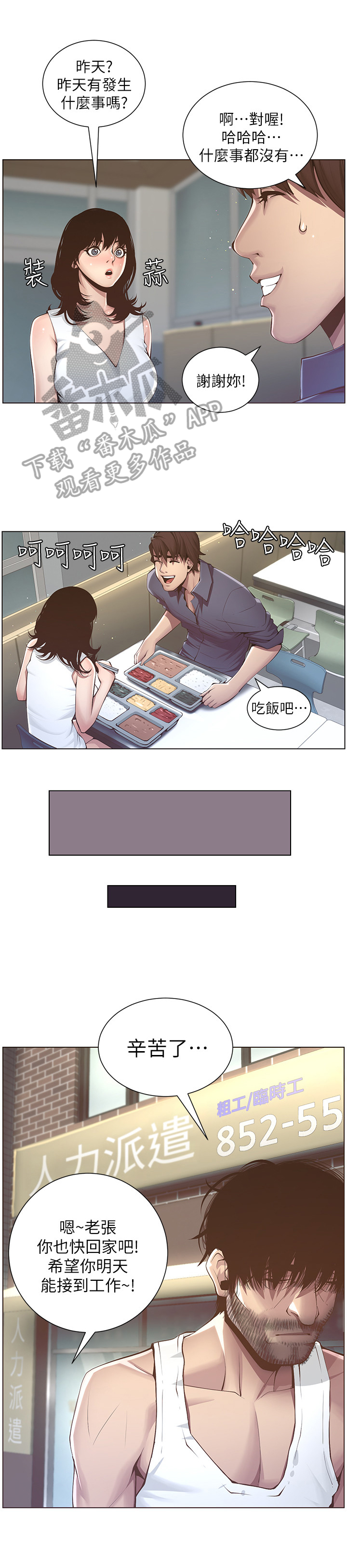 假爸爸漫画,第9章：给钱3图