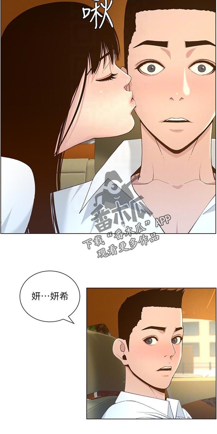 假爸爸剧组漫画,第217章：粗心大意2图