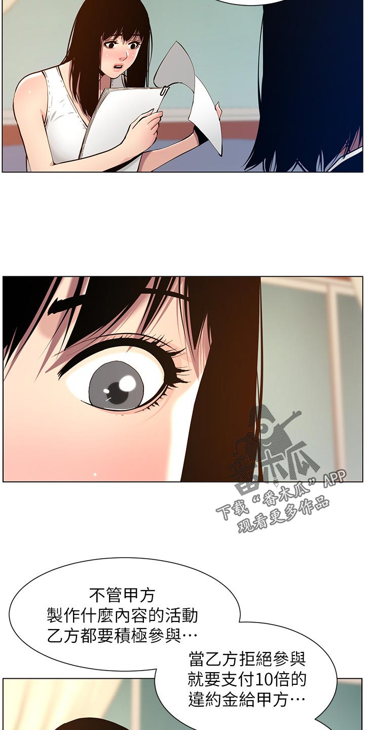 假爸爸贾冰片段漫画,第202章：拒绝1图