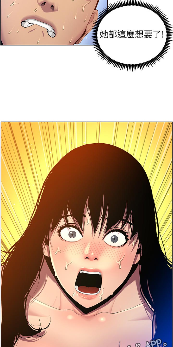 假爸爸漫画,第187章：你们两个在干嘛3图