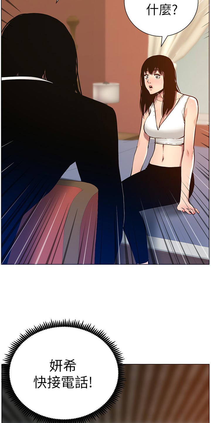 假爸爸漫画,第201章：打气2图