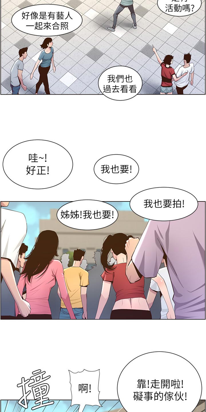 假爸爸漫画,第172章：形象大转变1图