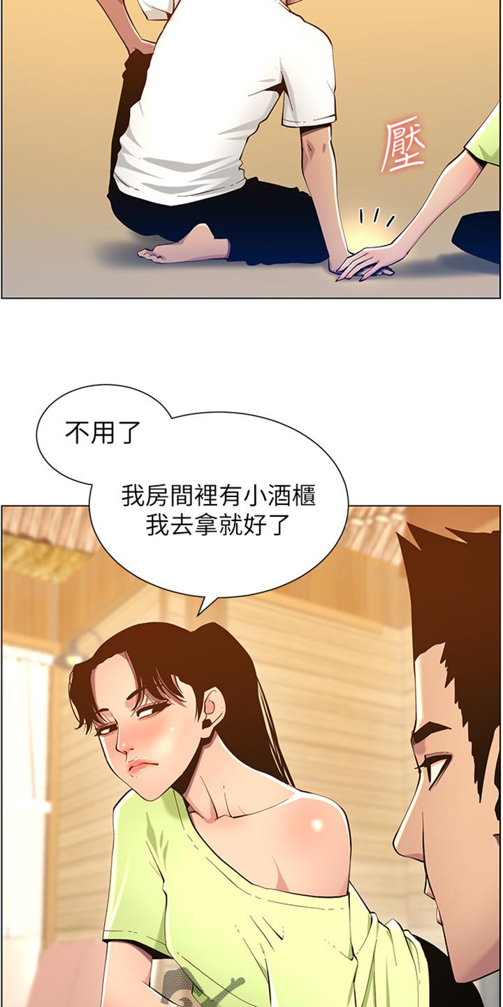 假爸爸漫画,第190章：道歉4图