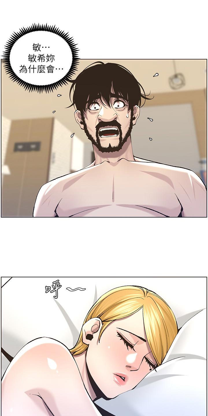 假爸爸漫画,第114章：偷溜失败1图