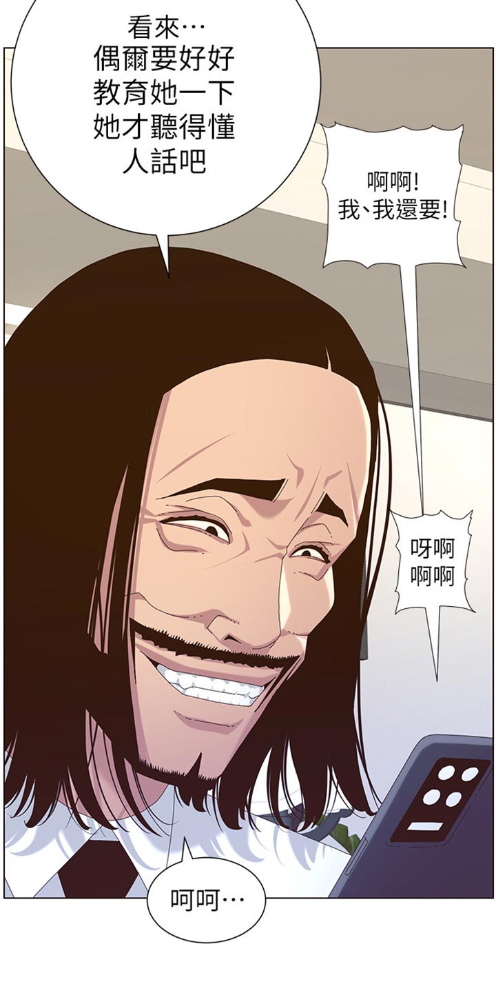 《假爸爸》剧组惹争议漫画,第180章：大海！5图