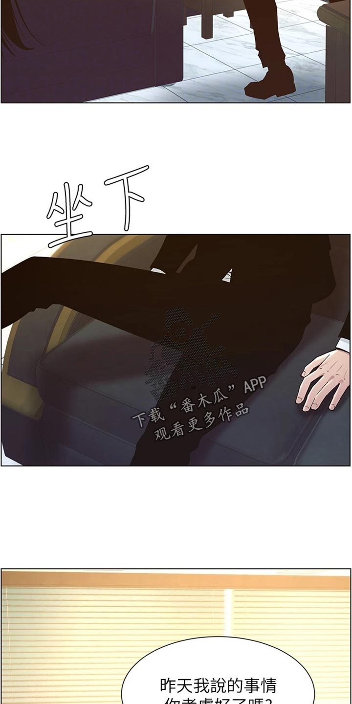 假爸爸漫画,第224章：离奇的缘分3图