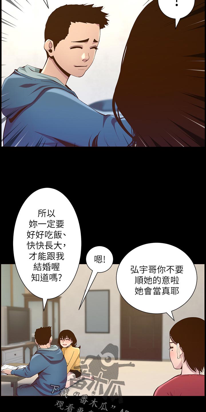 假爸爸国语版免费观看漫画,第156章：儿时的回忆2图
