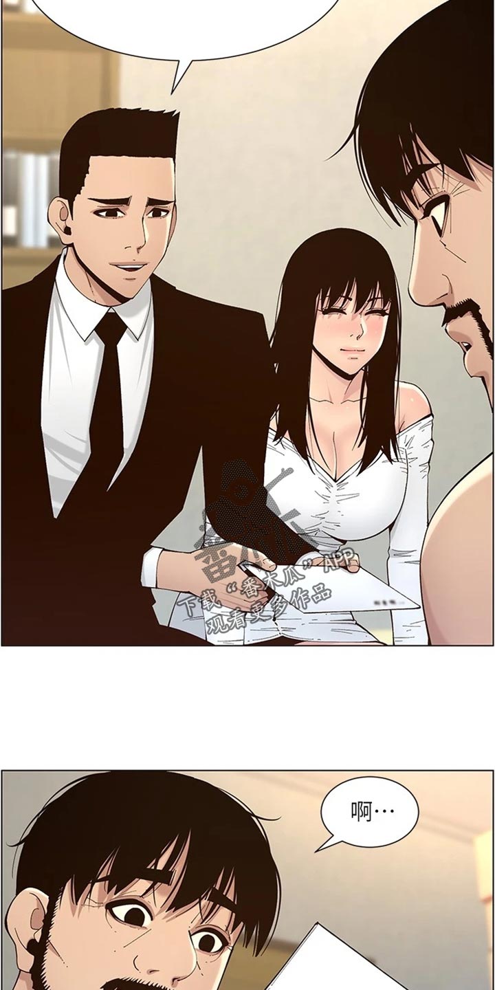 假爸爸漫画,第239章：邀请函2图