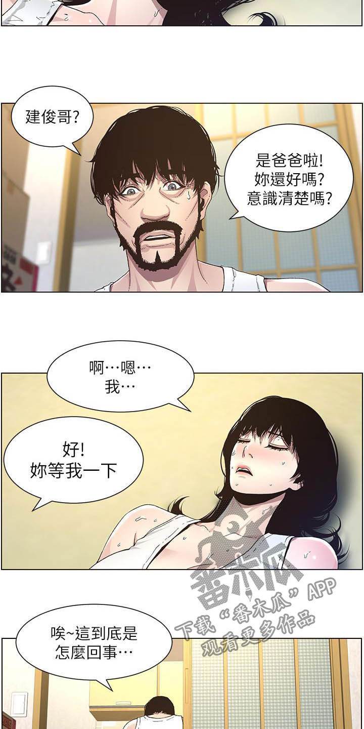 假爸爸在线播放漫画,第74章：意识模糊5图