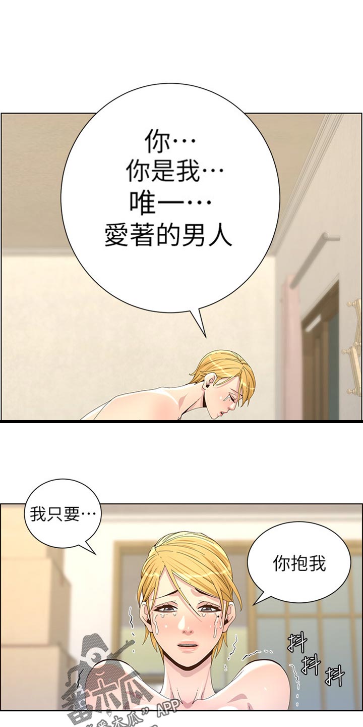 假爸爸漫画,第167章：无脸面对5图