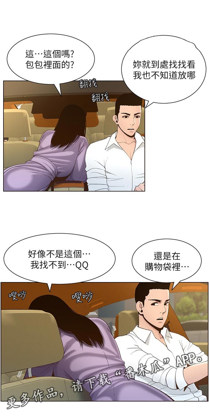 假爸爸漫画,第217章：粗心大意1图