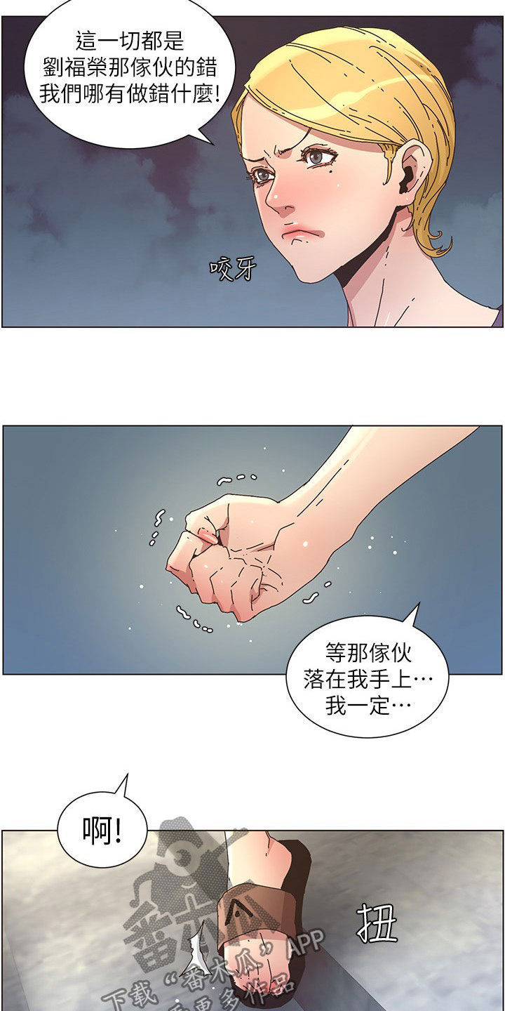 假爸爸漫画,第59章：失足1图