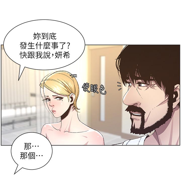 假爸爸贾冰片段漫画,第84章：打招呼2图