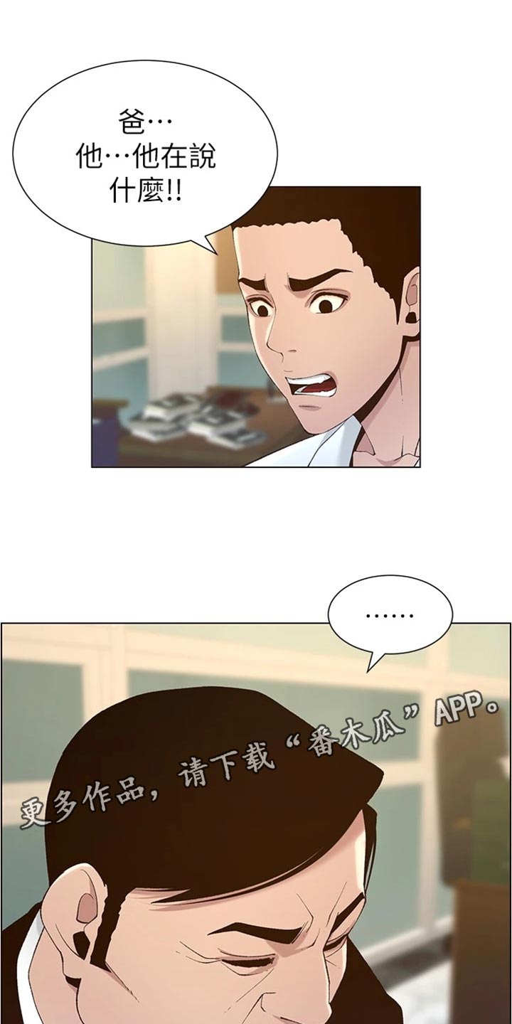 假爸爸漫画,第220章：要求1图