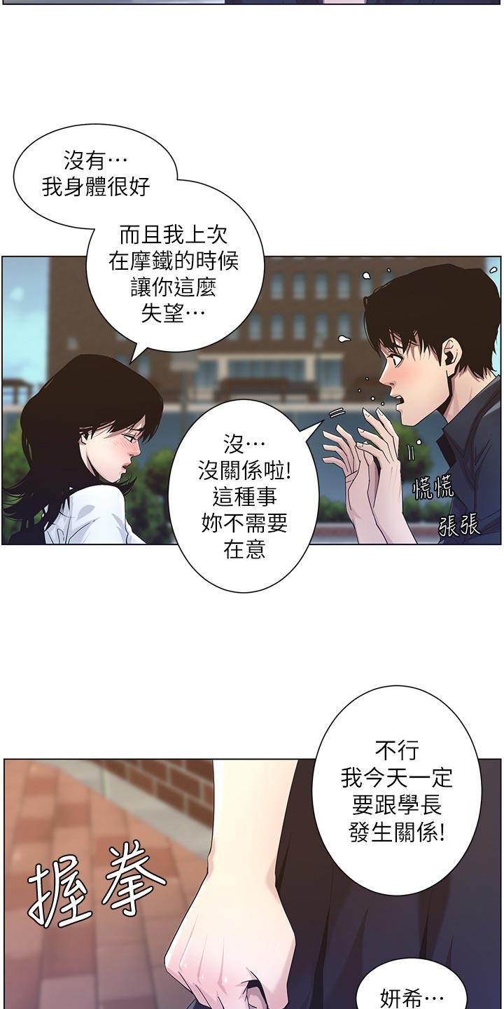假爸爸漫画,第98章：毒蛇1图